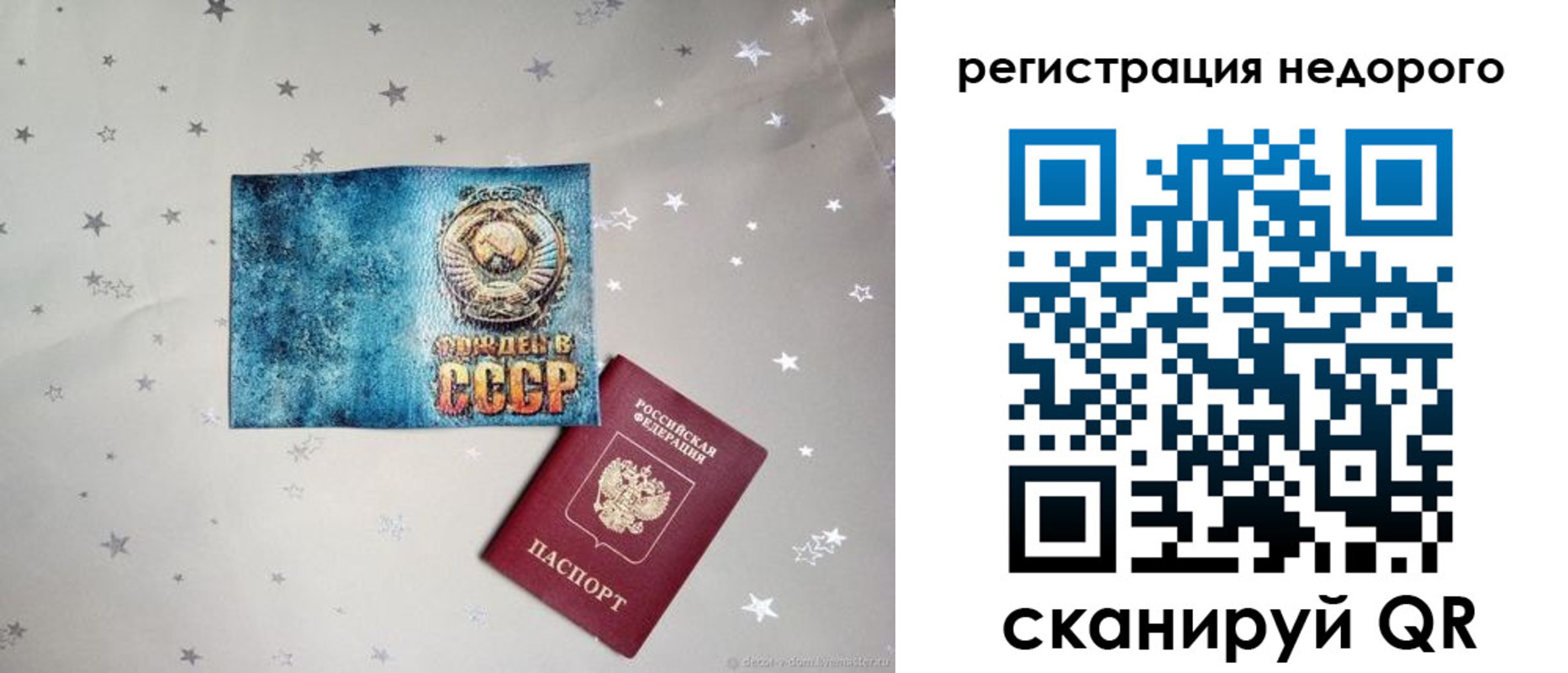 прописка от собственника в Райчихинске