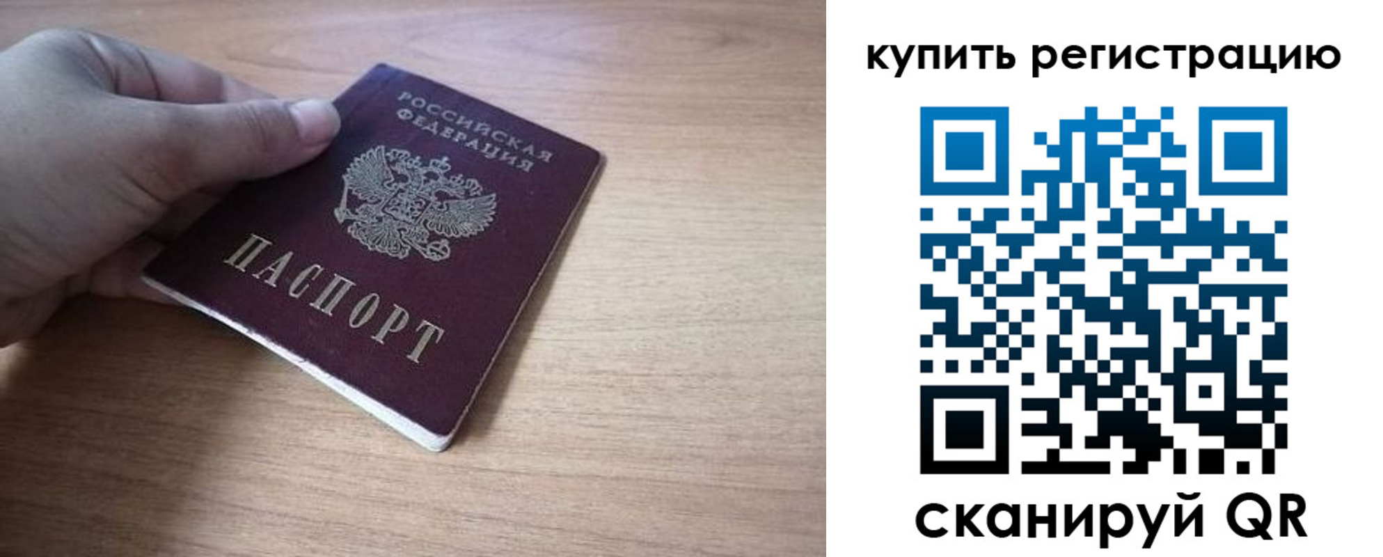 прописка штамп в Райчихинске