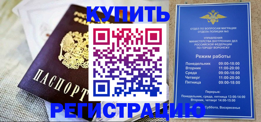 временная регистрация 2025 в Райчихинске