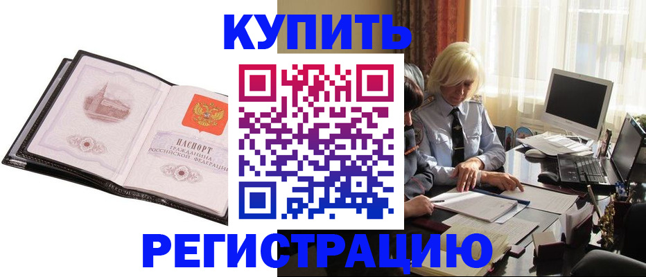 прописка для работы в Райчихинске
