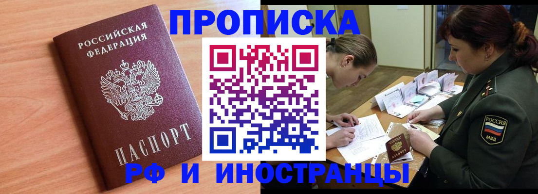 прописка регистрация в Райчихинске